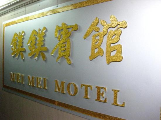 Mei Mei Motel Hongkong Buitenkant foto